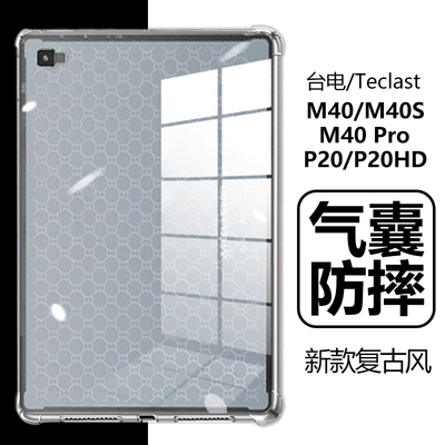 台电M40/M40S/M40Pro/P20/P20HD
