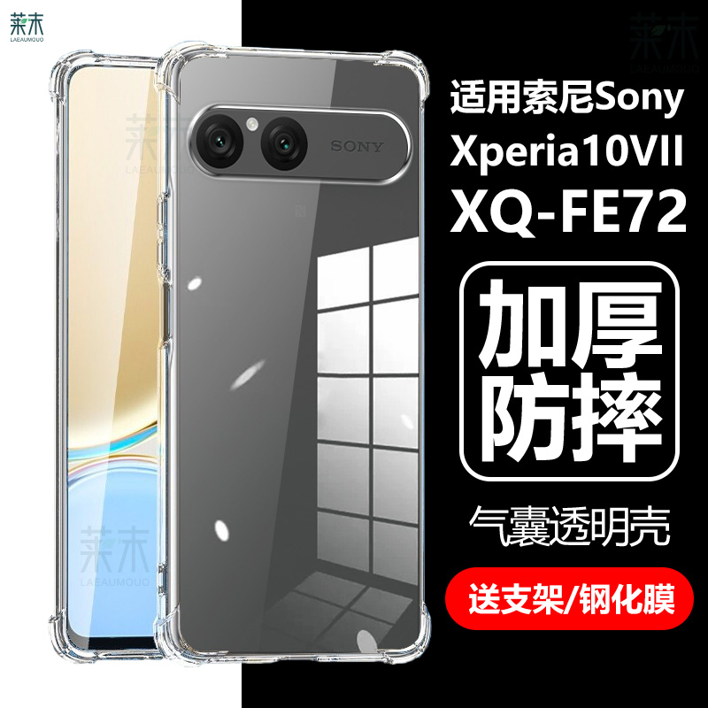 适用索尼Xperia10VII气囊防摔壳
