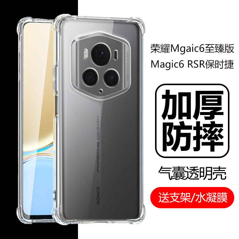 荣耀magic6保时捷手机壳至臻版