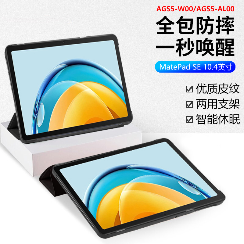 MatePadSE10.4英寸智能翻盖壳