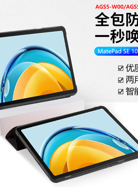适用华为MatePadSE保护套10.4英寸AGS5-W00一AL00平板壳HUAWEI防摔MatePad电脑SE皮套es外壳woo外套104硬aloo