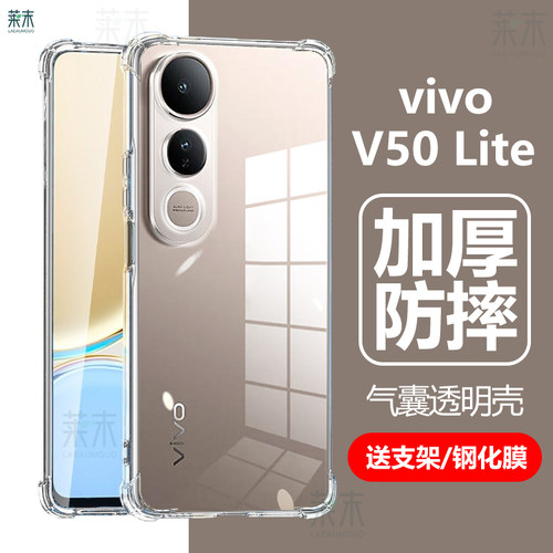 vivoV50Lite5G/4G透明壳V505G