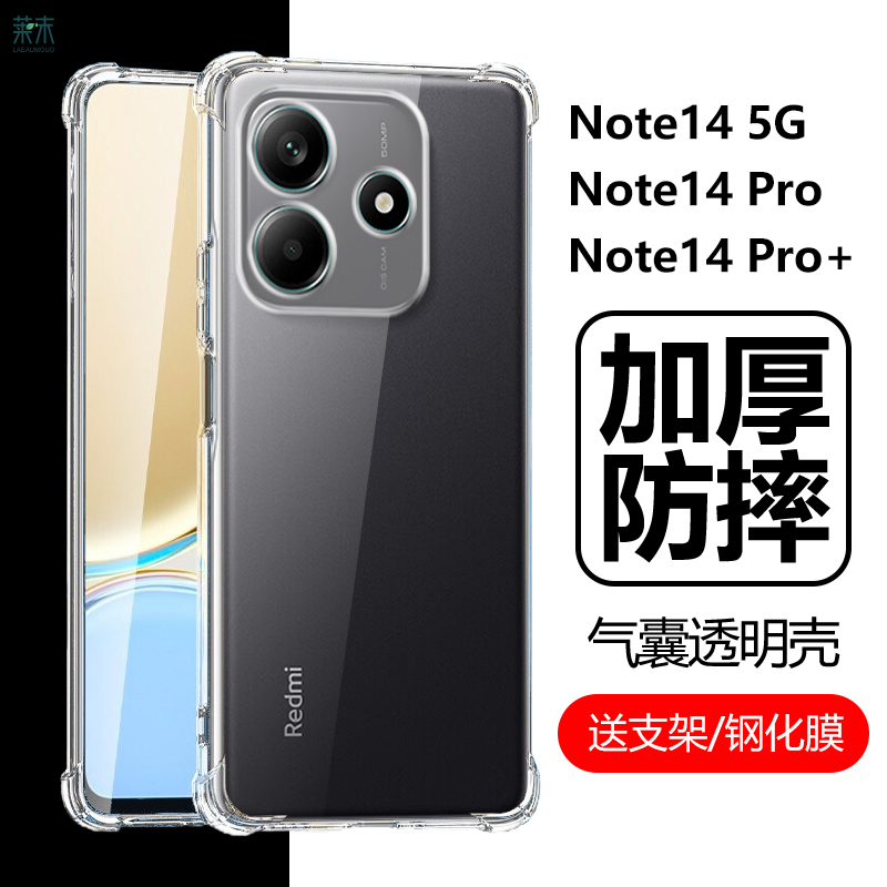适用红米Note145G手机壳redminote14pro十5g透明Redmi气囊note14por+防摔noto小米n0te保护套not外壳mote外套