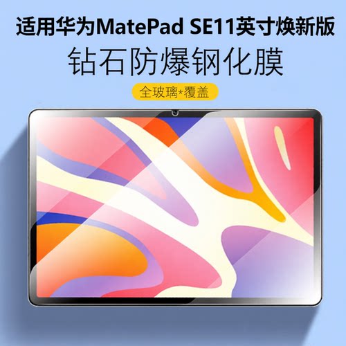 适用华为matepadse11英寸焕新版