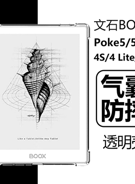 适用BOOX文石Poke5s保护套booxpoke6阅读器保护壳p0ke3透明2电子书全包7寸气囊防摔b00x平板4lite硅胶软外壳
