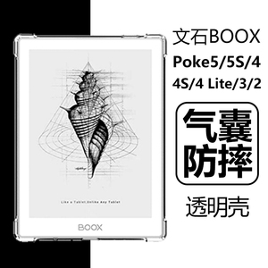 适用BOOX文石Poke5s保护套booxpoke6阅读器保护壳p0ke3透明2电子书全包7寸气囊防摔b00x平板4lite硅胶软外壳