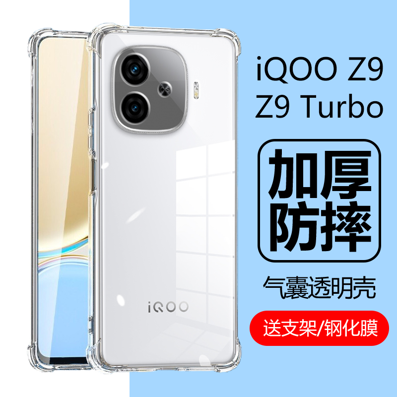 适用iqooz9turbo+手机壳vivoiqooz9t十vivo透明iqoo保护套iq00z9ioqqz防摔ipooz气囊vivoz9trubo新款tubo外壳