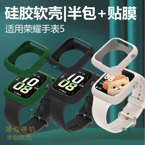适用荣耀手表5保护壳硅胶软壳
