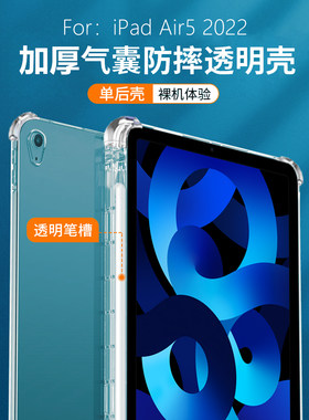 苹果透明平板壳硅胶带笔槽保护套