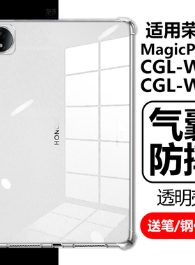 适用荣耀magicpad3 12.5保护套magicipad312.5英寸maigcpad透明cgl-w00一woo清水cglw10气囊magic电脑pad外壳
