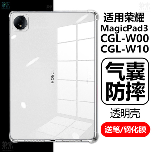 适用荣耀magicpad3 w00一woo清水cglw10气囊magic电脑pad外壳 12.5保护套magicipad312.5英寸maigcpad透明cgl