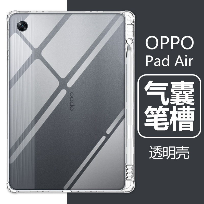 适用oppopadair保护套带笔槽opd2102透明壳oppo平板pad电脑air防摔oppoair硅胶0pp0软10.36寸oppopidair2外壳