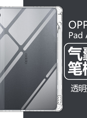 适用oppopadair保护套带笔槽opd2102透明壳oppo平板pad电脑air防摔oppoair硅胶0pp0软10.36寸oppopidair2外壳