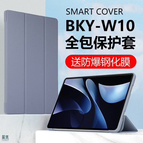 BKY-W10保护套BKY-W00/W20皮套
