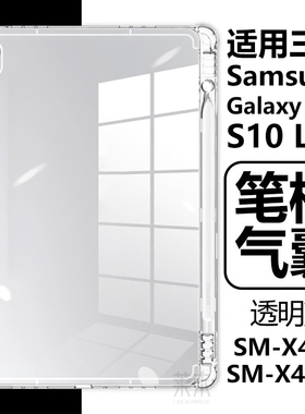 适用三星tabs10lite保护套samsung带笔槽galaxy平板tab电脑s10lte透明galaxytabs青春版sm-x400一smx406b外壳