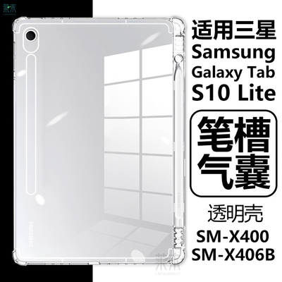 适用GalaxyTabS10Lite防摔壳