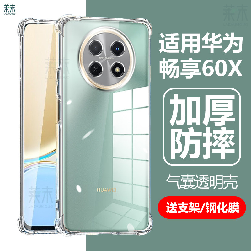 适用华为畅享60X气囊防摔透明壳