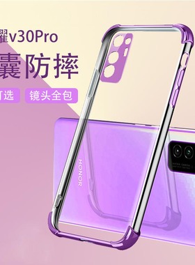 适用华为荣耀v30手机壳全包防摔电镀麒麟990男款v30pro大气20pro透明980气囊p960软硅胶壳 女全包镜头保护套