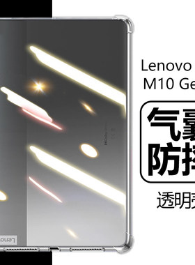 LenovoTabM10气囊防摔透明壳软