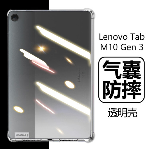 LenovoTabM10气囊防摔透明壳软