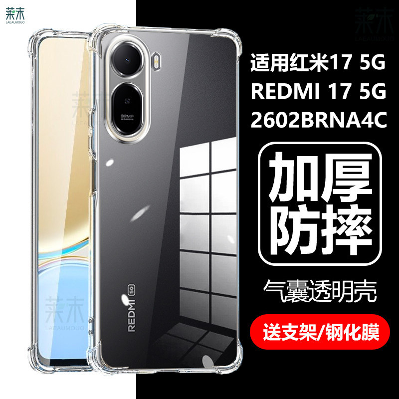 适用红米17手机壳5G新款REDMI175G透明气囊防摔2602BRNA4C十七red米mi保护套男款女老人学生小米硅胶外壳后壳 - 实物图