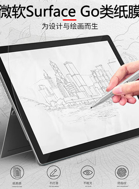 适用surfacego3类纸膜microsoft微软surface电脑go手写膜microsoftsurfacego平板膜g0保护10.5寸go2贴膜3三代