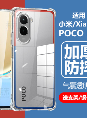 适用小米pocom7手机壳poco电话m74g透明pcoc防摔xiaomi气囊4g硅胶qoco软p0c0保护套pocm7por全包pco外壳pro5g
