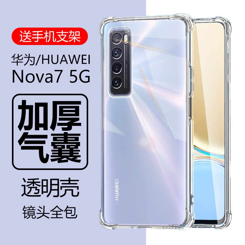 华为Nova75G加厚气囊防摔送支架