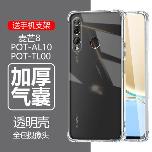 角气囊防摔 孔位精准 轻薄透明 安装简易