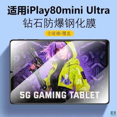 适用iPlay80/70/60/50mini钢化膜