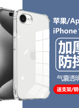 适用苹果iPhone16e手机壳iphon16e透明iPhneo16e防摔iphon硅胶iPhoneSE4软壳iphne萍果iphoen16平果se4保护套