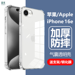 适用苹果iPhone16e手机壳iphon16e透明iPhneo16e防摔iphon硅胶iPhoneSE4软壳iphne萍果iphoen16平果se4保护套