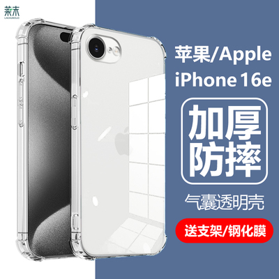 iPhone苹果16e气囊防摔透明软壳