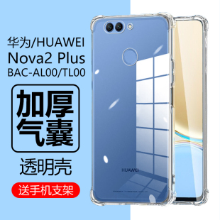 适用华为nova2plus手机壳bac一al00透明bacal-bactl防摔tl00n0va气囊novo外壳nava外套nove后壳nowa软novα二