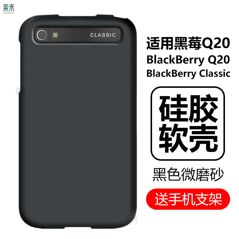 适用黑莓q20手机壳blackberryq20保护套blackberryclassic黑梅BlackBerry磨砂classic软硅胶全包防摔外壳外套