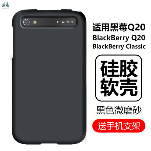 适用黑莓Q20手机壳Classic保护套