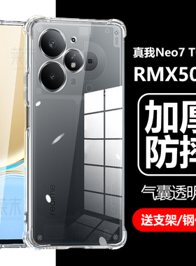 适用真我Realme Neo7Turbo手机壳RMX5062透明realmeneo7tubro气囊noe7tubo防摔ne07t保护套nea7trbo新款trubo