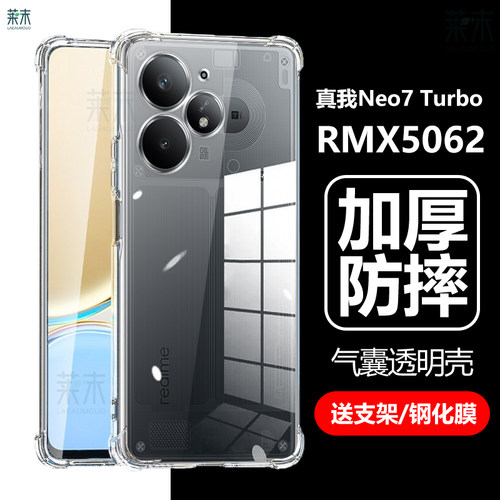 RealmeNeo7Turbo气囊防摔软壳