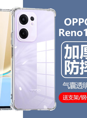 适用opporeno13f手机壳reno15f5g保护套opopreno12f透明ren0oppo防摔0pp0rone11f气囊reon14软opreno外壳rene