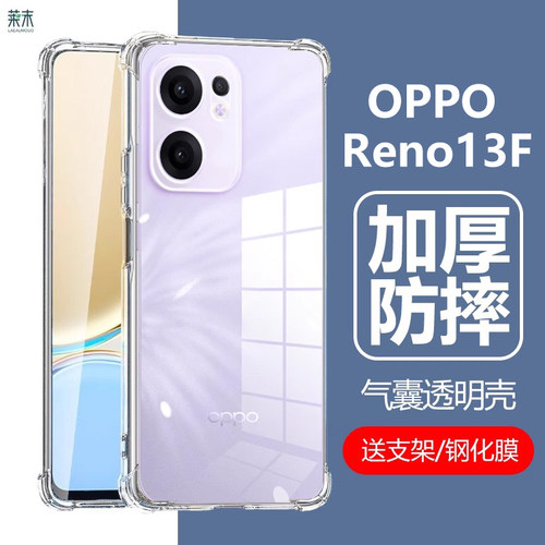 OPPOReno13F气囊防摔透明壳