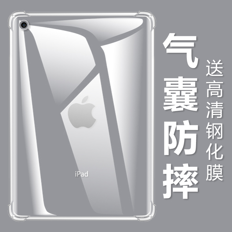 适用iphone苹果ipad7平板壳10.2英寸a2197啊a2198透明a2200硅胶iphoneipad7电脑第七代防摔pad软壳简约保护套-封面