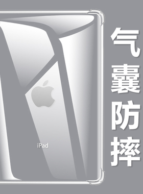 适用iphone苹果ipad7平板壳10.2英寸a2197啊a2198透明a2200硅胶iphoneipad7电脑第七代防摔pad软壳简约保护套
