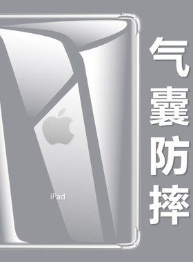 气囊防摔iPad7（第7代）送钢化膜