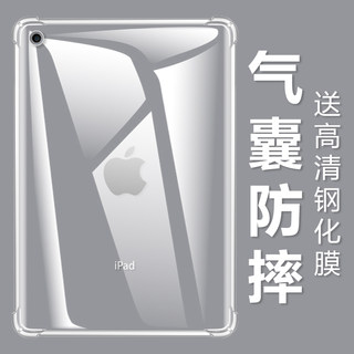 适用iphone苹果ipad7平板壳10.2英寸a2197啊a2198透明a2200硅胶iphoneipad7电脑第七代防摔pad软壳简约保护套