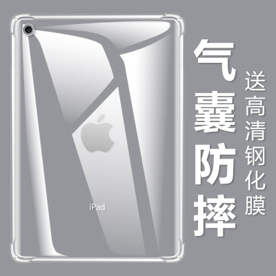 气囊防摔iPad7（第7代）送钢化膜