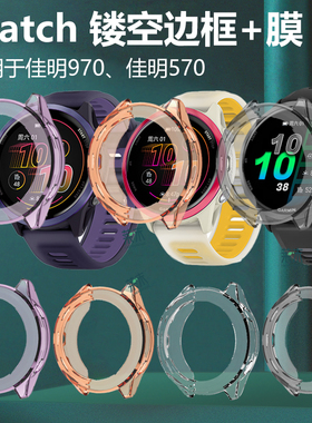 适用佳明970保护壳防尘塞garmin570手表套forerunner智能运动表外壳47mm硅胶软壳42mm半包表壳fr970f表盘配件