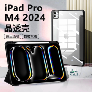 适用ipadpro11英寸m4保护套ipad pro电脑por2024笔槽13寸ipadpor202411防摔ipadprom4支架padpro202413平板壳