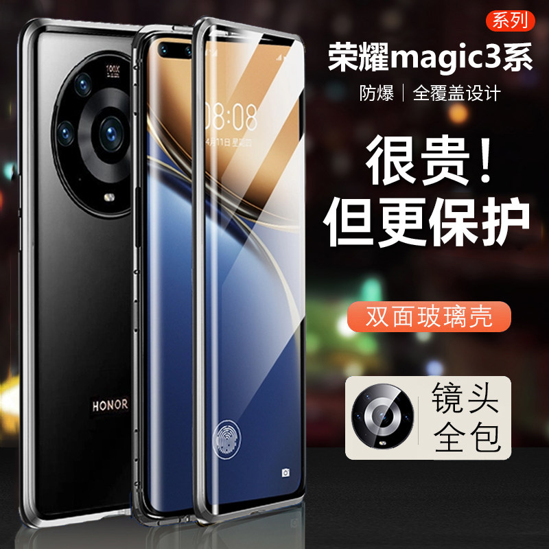 荣耀magic3pro/至臻版双面玻璃壳