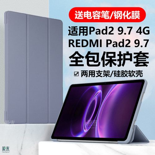 适用REDMIPad29.7全包保护套4G
