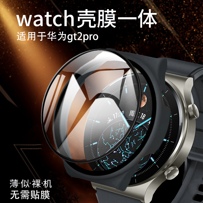 适用华为watch智能gt2pro保护壳